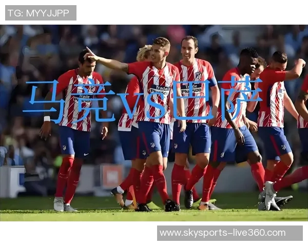 巴萨绝杀马竞晋级国王杯四强全场沸腾转会传闻再起