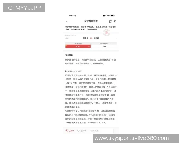 中超热战曼联大胜巴黎圣日耳曼转会传闻引发球迷热议